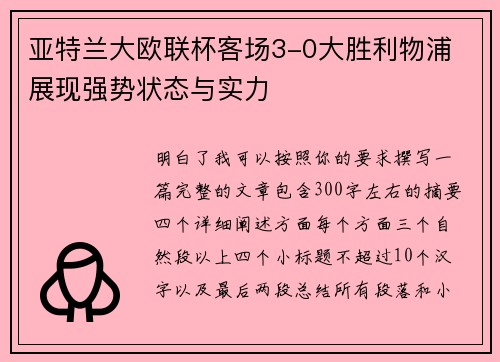 亚特兰大欧联杯客场3-0大胜利物浦 展现强势状态与实力 亚特兰大欧联杯客场3-0大胜利物浦 展现强势状态与实力