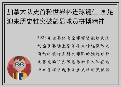 加拿大队史首粒世界杯进球诞生 国足迎来历史性突破彰显球员拼搏精神 加拿大队史首粒世界杯进球诞生 国足迎来历史性突破彰显球员拼搏精神
