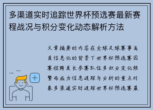 多渠道实时追踪世界杯预选赛最新赛程战况与积分变化动态解析方法 多渠道实时追踪世界杯预选赛最新赛程战况与积分变化动态解析方法