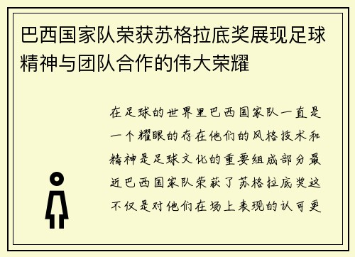 巴西国家队荣获苏格拉底奖展现足球精神与团队合作的伟大荣耀 巴西国家队荣获苏格拉底奖展现足球精神与团队合作的伟大荣耀