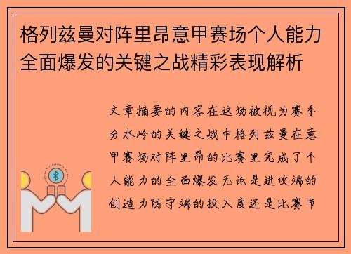 格列兹曼对阵里昂意甲赛场个人能力全面爆发的关键之战精彩表现解析 格列兹曼对阵里昂意甲赛场个人能力全面爆发的关键之战精彩表现解析