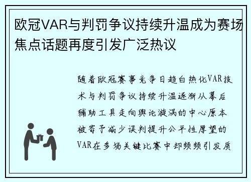 欧冠VAR与判罚争议持续升温成为赛场焦点话题再度引发广泛热议 欧冠VAR与判罚争议持续升温成为赛场焦点话题再度引发广泛热议