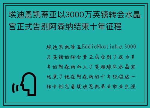 埃迪恩凯蒂亚以3000万英镑转会水晶宫正式告别阿森纳结束十年征程 埃迪恩凯蒂亚以3000万英镑转会水晶宫正式告别阿森纳结束十年征程